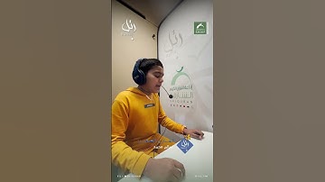 القارئ الشبل: سالم محمد | سورة: الشرح