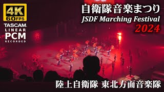 JGSDF NE Army Band at JSDF Marching Festival 2024