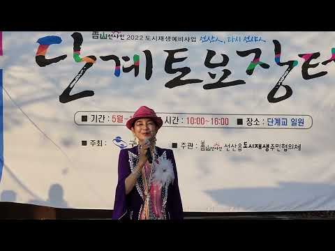 단계토요장터.매들리커버.모델.가수임유진