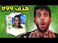 كل هدف اسجله   افتح بكج ايكون   نجومي