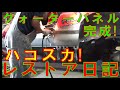 レストア ハコスカ restore 旧車 鈑金 塗装 板金 welding repair sheet metal 溶接 サビ 錆 パネル bodywork metal work 千鳥工房