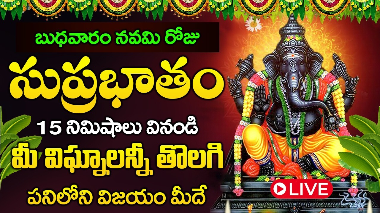 LIVE: బుధవారం రోజు ఉదయం కాణిపాక వినాయక సుప్రభాతం వింటే....| Sri Kanipaka Vinayaka Suprabhatam