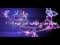 اجابات البوكليت الاول احياء 2017