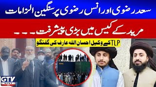 TLP Lawyer Ehsan Arif Important Media Talk | Serious Allegations on Saad Rizvi &amp; Anas Rizvi | GTV