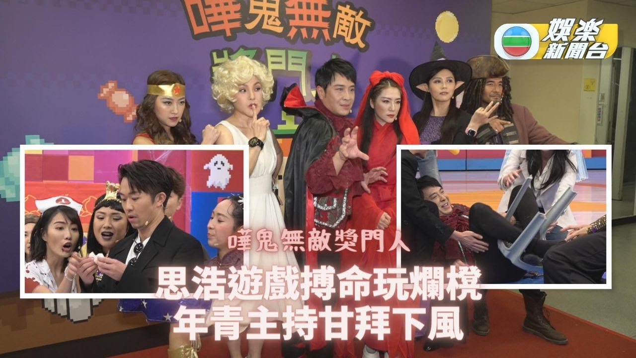 思浩《獎門人》狂玩坐爛櫈 後輩開眼界封遊戲之王