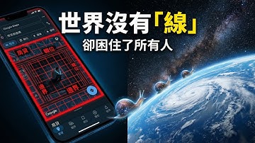谷歌地圖騙了你：當你從400公里的高空俯瞰，世界根本沒有“線” | 總觀效應 | 莊子智慧 | 觸蠻之爭 | 宇宙視角 | 谷歌地圖真相 | 消除焦慮 | 道家哲學 | 靈性覺醒 | 認知升維