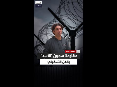الدماء سالت فوقه تجربة صعبة عاشها نجاح البقاعي داخل سجون بشار الأسد