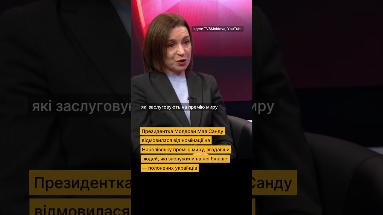 Президентка Молдови відмовилася від номінації на Нобелівську премію миру, згадавши українців