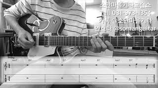 Summertime - Takashi Amano (Guitar Cover / 기타커버) (악보/TAB)