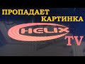 LCD телевизор Helix 32&quot;, шасси TP.VST59.P83 , зависает и пропадает изображение. Ремонт.