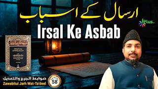 Irsal Ke Asbab l Zawabitul Jarh Wat-Ta’deel Ep 58 | Dr. Abdul Haleem Madani iPlus TV Madrasah