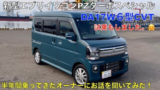 お仕事に❗️エブリィワゴンPZターボ❗️すぐ乗れます❗️ エブリイワゴン（スズキ）PZターボスペシャル ハイルーフ