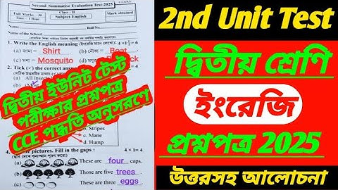 class 2 english 2nd unit test question paper 2025/class 2/class 2 english 2nd unit test 2025/Class 2