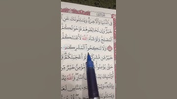‏سورة البقرة (٢٢٠) _ (٢٢١) ‏الصفحة (٣٥) ‏الحفظ القرآن الكريم