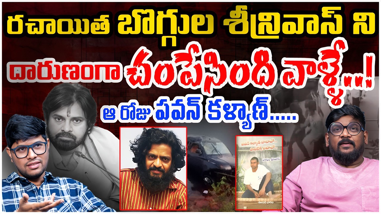 Boggula Srinivas Death Secrets | Pawan Kalyan | Dasari Vignan | Social Post Entertainment