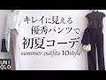 【夏コーデ】脚がキレイに見えるパンツコーデ 40代 50代 大人カジュアルファッション【ユニクロ購入品】
