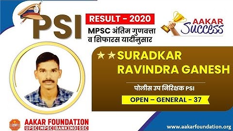 PSI INTERVIEW 2020 | Ravindra Suradkar | By Ram Wagh Sir & Shivaji Wagh Sir | Aakar Foundation