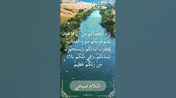 The Holy Quran Islam Sobhi Surah Al Araf اسلام صبحي - القرآن الكريم سورة الأعراف