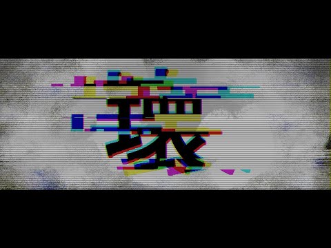 こわれゆく/音街ウナ