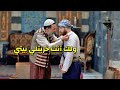 انسرقت منه أمانة    دهبات الحرامي بيعترفله بغلطته وبسامحة لما بيعرف السبب  