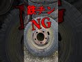 古いタイヤが、まさかの金額に！？