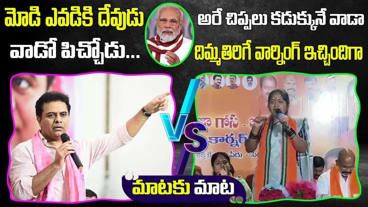 War Of Words Between Minister KTR Vs BJP Leader Rani Rudrama Reddy 