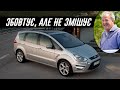 Джеремі Кларксон про FORD S-MAX (2010)