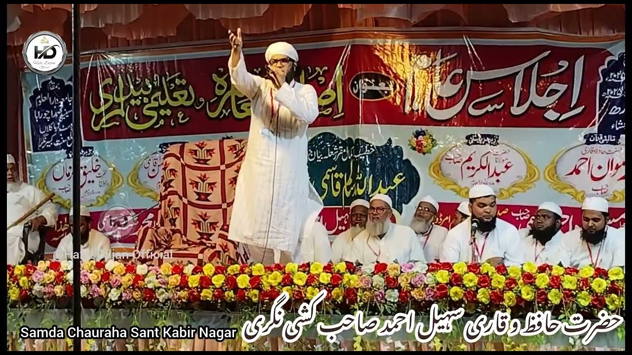 Qari Suhail Kushinagari Samda Chauraha Sant Kabir Nagar #hafizdiljanofficial