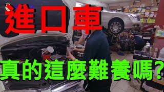 別再把進口車小保養費用妖魔化!!一個月只要1000多!!!!【老蕭 ...