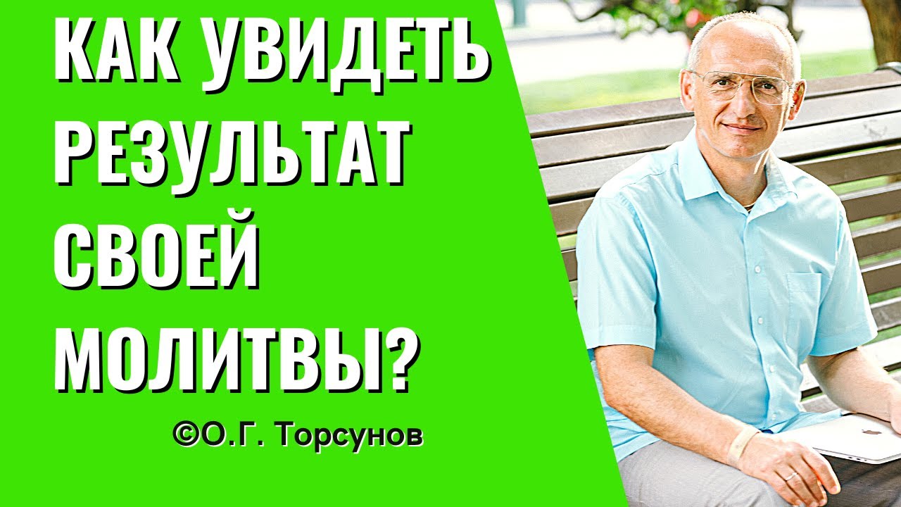 Техника молитвы торсунов киев