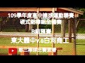 2020.12.04_1-3【109學年度高中棒球運動聯賽硬式鋁棒組全國賽】B組預賽G9~東大體中v.s白河商工《隨隊駐場直播No.3隨台南市白河商工棒球隊在高雄市三民高中棒球場》