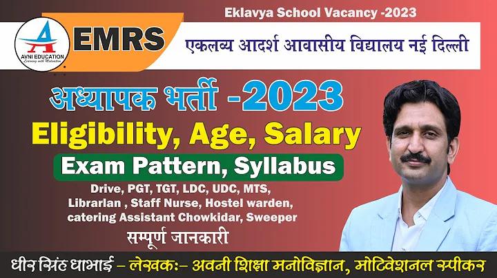 EMRS Recruitment 2023 | 38480 Teaching and Non-Teaching Vacancy - DayDayNews