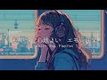 【洋楽Playlist】耳に心地いいリズムのエモいLofi Chill Pop|リラックス|集中|勉強【作業用bgm】