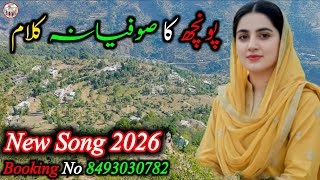 Ch Ka Sufiana Kalaam 2026 Gojri Pahari Viral Song Gojri Pahari New Song Pahari Song Gojri Song