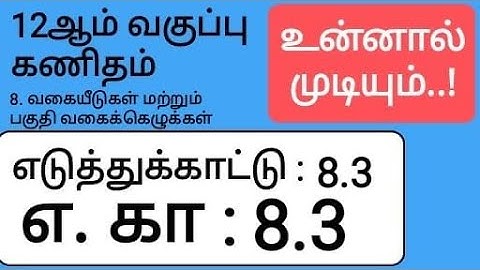 12th Maths Tamil Medium Chapter 8 Example 8.3