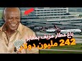 إيمانويل نويد هذا الرجل باع مطار مزيف بـ242 مليون دولار إيمانويل نويد هذا الرجل باع مطار مزيف بـ242 مليون دولار