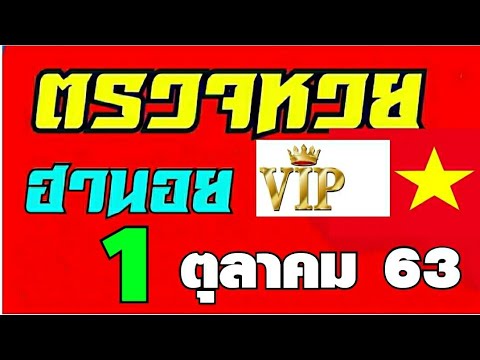 ตรวจ หวย 1 กุมภาพันธ์ 2563 ล่าสุด