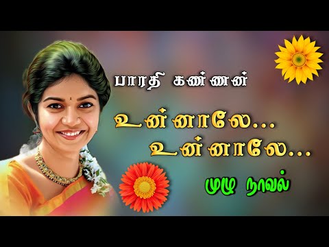 tamil novels audiobooks/tamil audio novels/new atm tamil novels/ramanichandran novels/new Tamilnovel