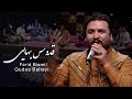 Farid Bismil Qudos Bahayi Song فرید بسمل آهنگ زیبای محلی قدوس بهایی 