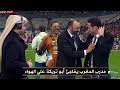 طارق السكتيوي يفاجئ أبو تريكة في ملعب لوسيل بعد تتويج المغرب بطلا لكأس العرب 2025وكلمات خاصة لتريكة 