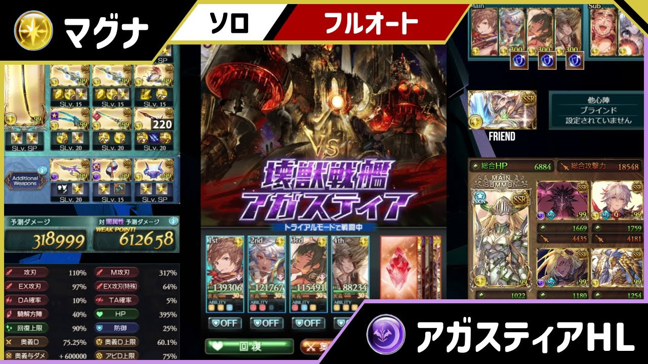 【グラブル】アガスティアHL ソロ マグナ フルオート