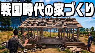 日本の村人がゼロから家を建てて村をつくる
