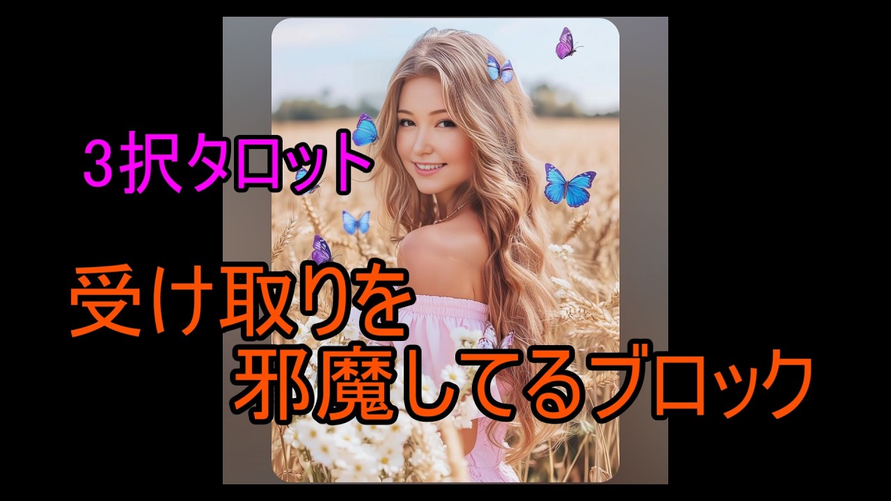 【3択タロット】この思い込みが現実を止めていました ✨ 