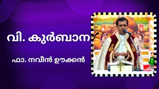 Fr.naveen ukken, Malayalam  Holy Mass  / വി.കുർബാന / Sep 21 /#trending #holymass#yt #sunday