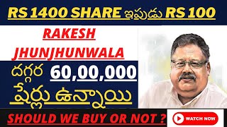 Rakesh Jhunjhunwala Increasing Stakes In This Company In Telugu | Why Market Is Falling Today Telugu