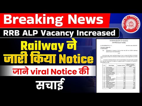 RRB ALP Vacancy Increase | RRB ALP New Vacancy 2024 | Railway ALP Vacancy Update Full Details