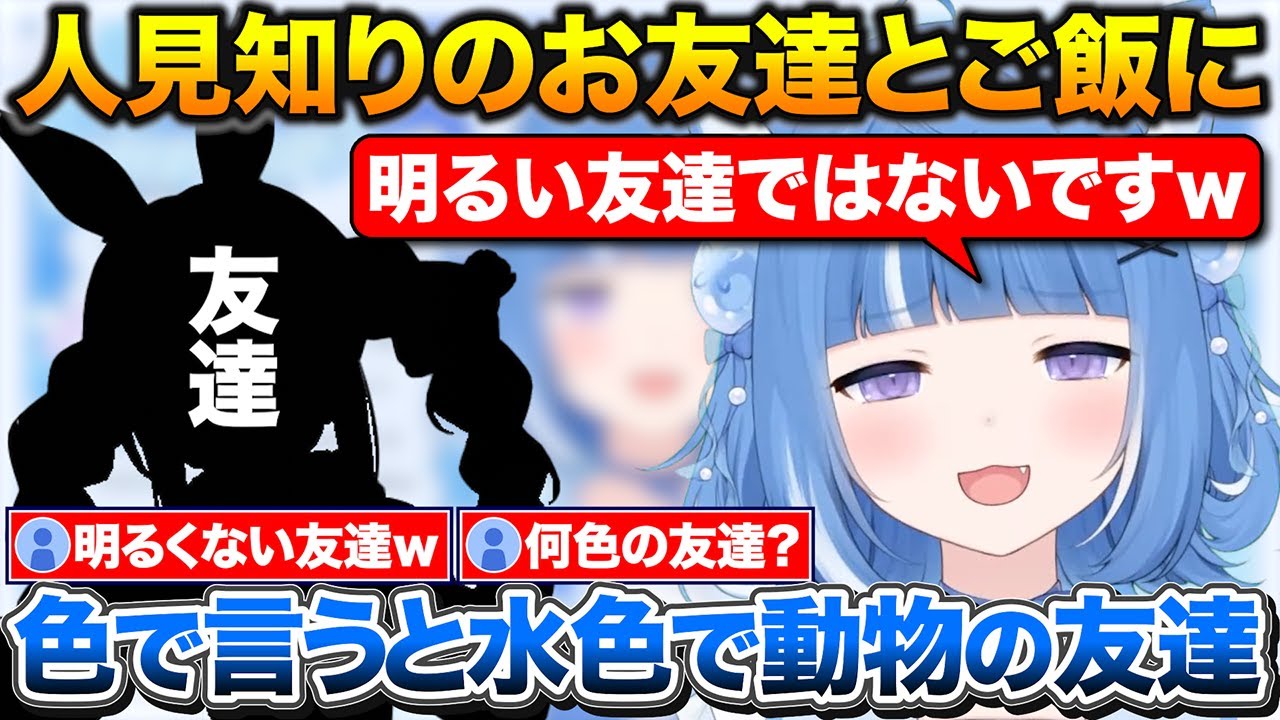 人見知りで水色な動物のお友達とご飯に行ったろあちゃん+チャオズのモノマネが上手いお友達の話【海月雲ろあ/切り抜き】
