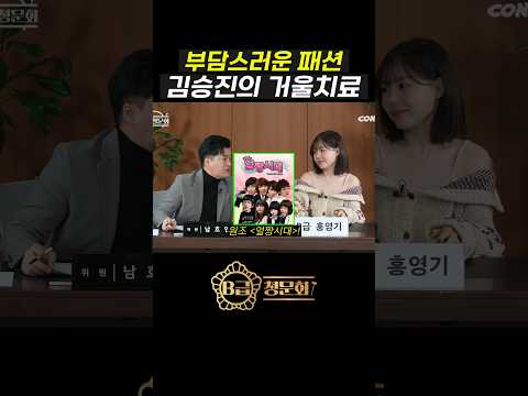 많이 뻔뻔한 얼짱시대 홍영기 #B급청문회 #B급스튜디오 #NVSHx thumbnail