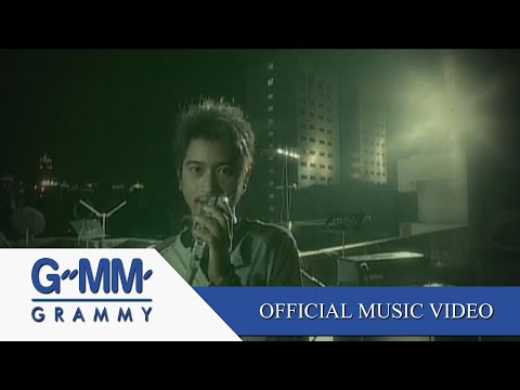 ขาดความอบอุ่น - เสือใหญ่【OFFICIAL MV】