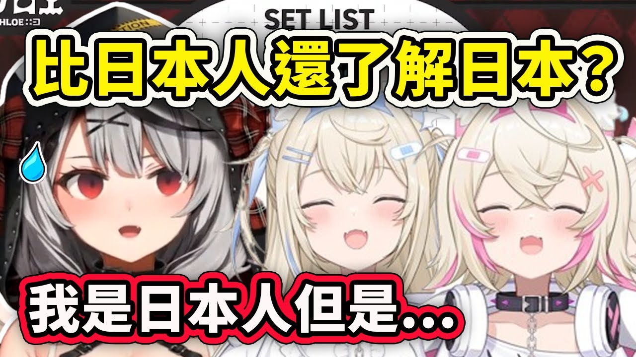 當FuwaMoco比身為日本人的虎鯨更了解日本時... 雙子是JP無誤啊讓虎鯨都懷疑自己的身份了【Fuwamoco】【沙花叉克蘿耶】【Hololive 中文精華】